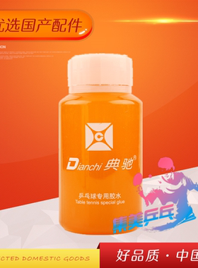 典驰 有机胶水 280ml