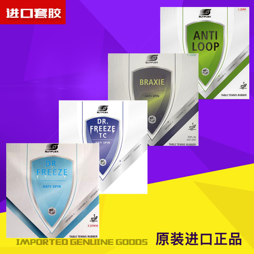 阳光防弧ANTI套胶sunflex德国阳光怪兽卸力吸能海绵乒乓球薄胶皮