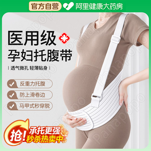 药房推荐】医用反重力孕妇托腹带
