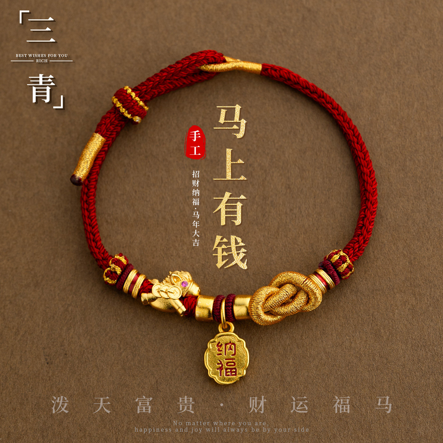 2026新款马年本命年红绳手链编织太岁招财好运礼物男女士节日礼物,饰品/流行首饰/时尚饰品新,手链,淘宝优惠券,粉丝福利购,淘宝优惠卷