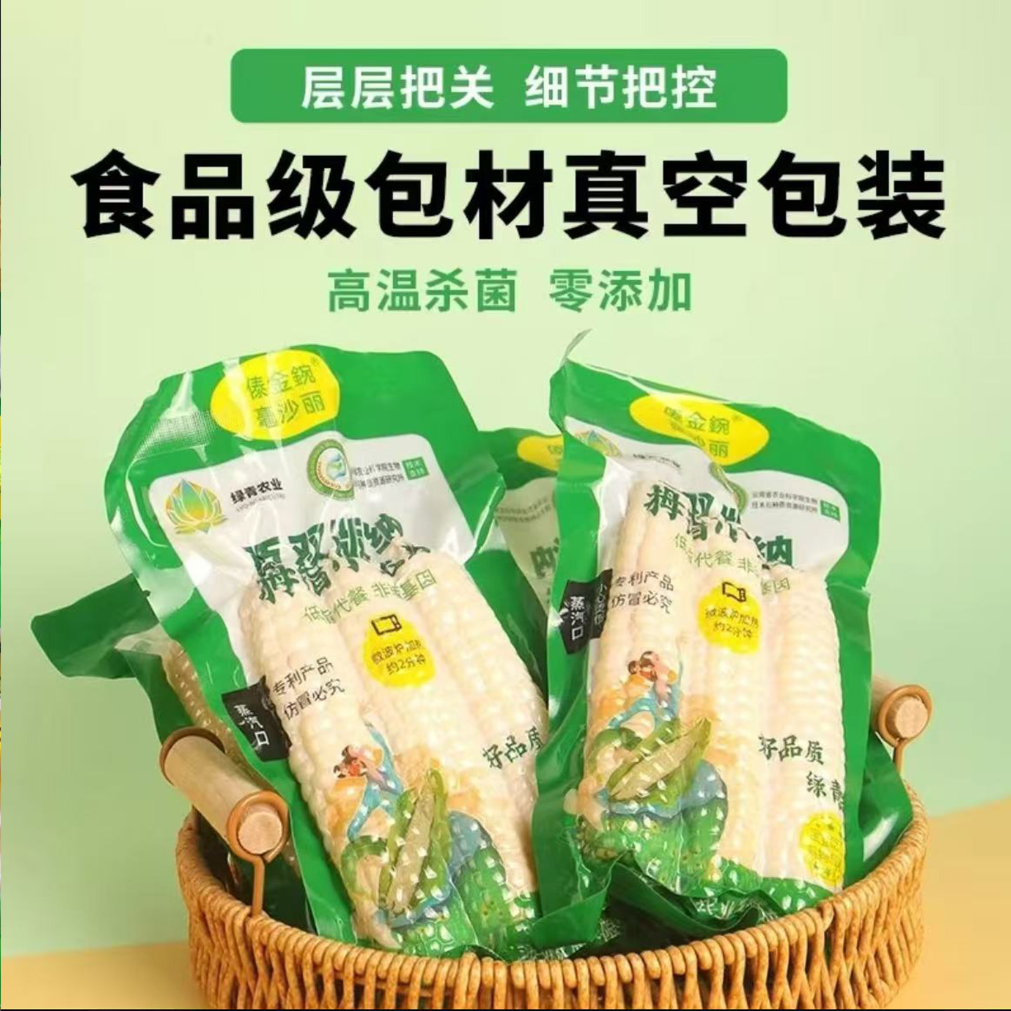 云南西双版纳拇指小玉米新鲜甜香糯粘手指迷你儿童花糯包谷棒特产