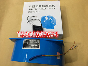 200FZY2-D 轴流风机200FZY4-D 电焊机风扇 200FZY7-D焊机风机