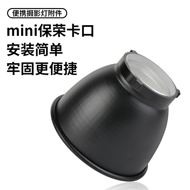 摄影灯通用保荣卡口摄影灯灯罩柔光罩配件直播摄影聚光筒配件