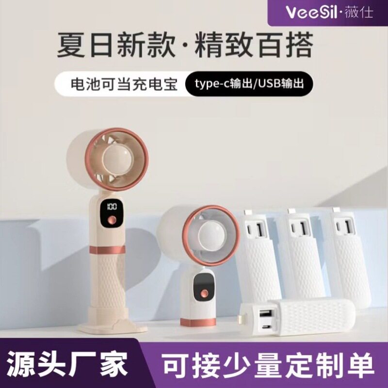 新款夏季迷你小型风扇便携带数显可调节户外学生随身两用手持风扇