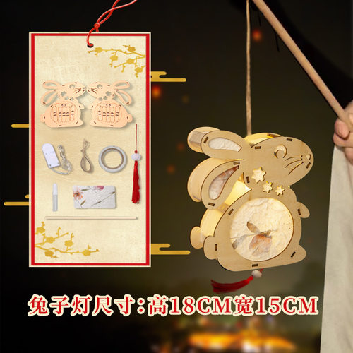一起探科学其他中秋节兔子灯灯笼