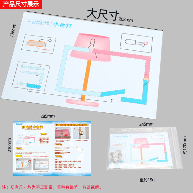 创意纸电路小台灯电路科学实验儿图片