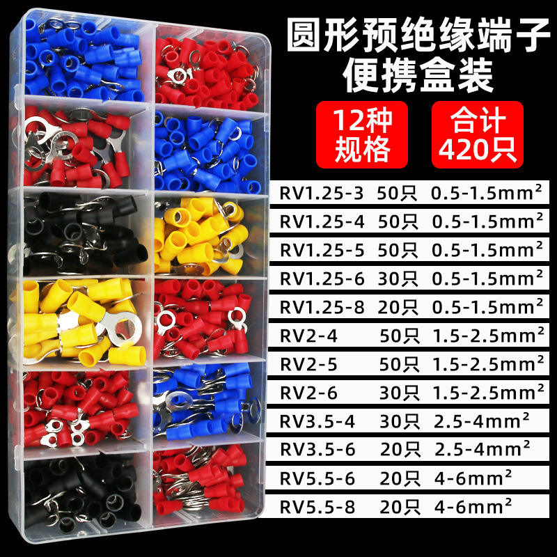 预绝缘接线端子套装RV端子圆形O