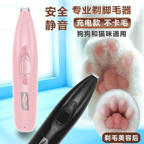 猫咪剃脚毛器狗狗剪脚毛宠物脚掌脚趾剃毛器电推剪毛器修耳毛静音