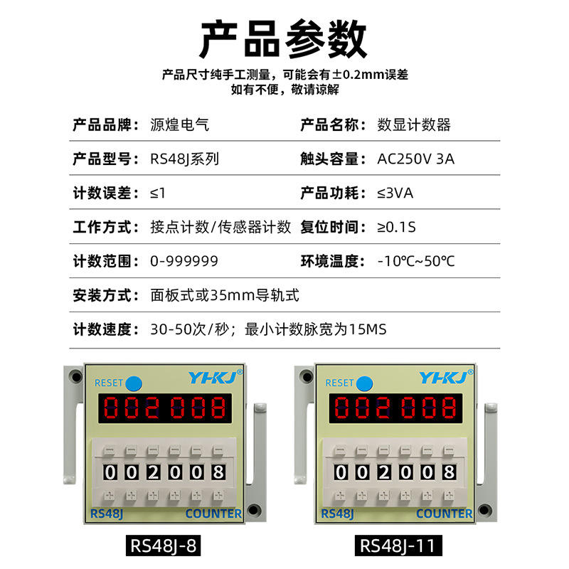 RS48J数显计数器DC24V短款6位电