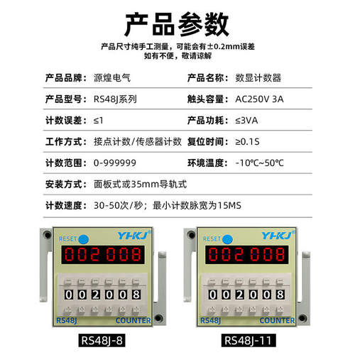 RS48J数显计数器DC24V短款6位电