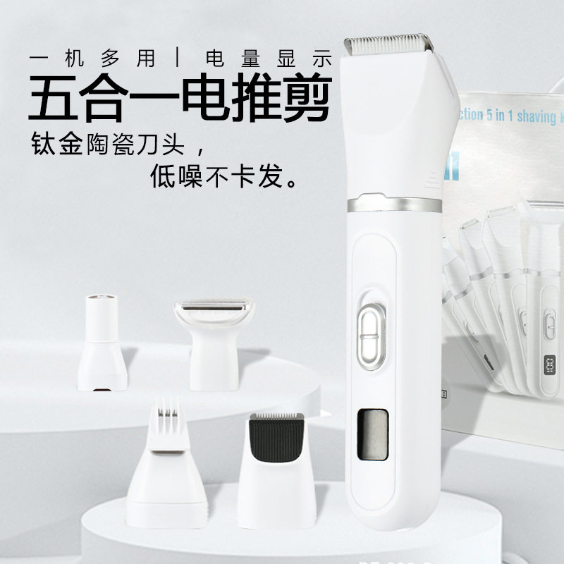 多功能五合一电推剪充电式美发理发器推子套装家用剃毛器新款