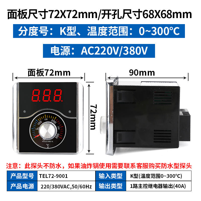 源煌数显温控器TEL969001TEL729