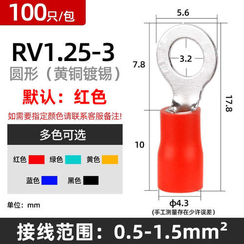 冷压端子接线铜鼻子RV12532圆形