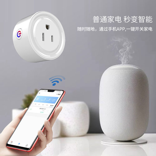 百视盾智能插座智能插座手机语音