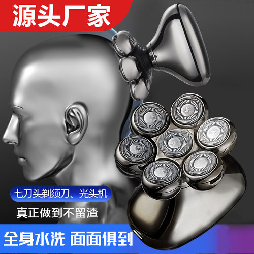 厂家七刀头备用头剃须刀头刀片剃须刀配件刮光头机磁吸刮光头