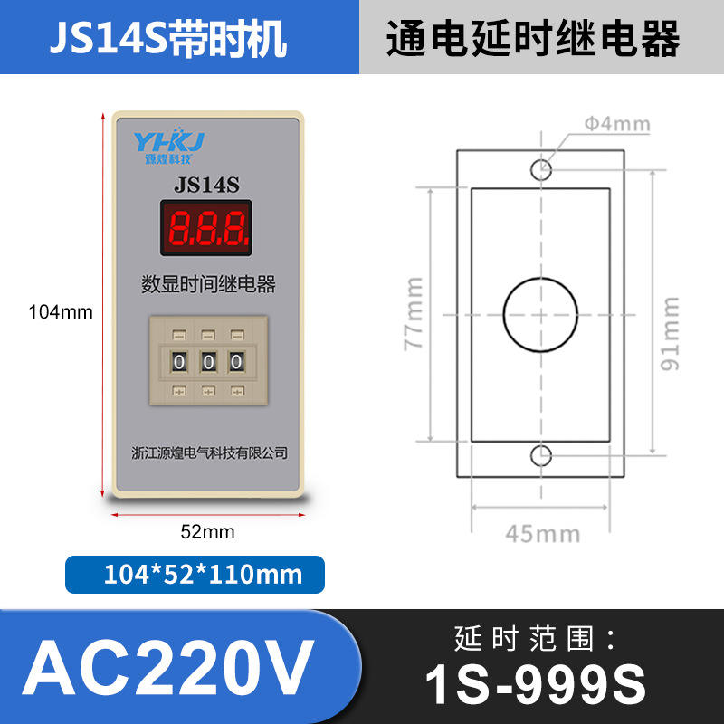 源煌多功能JS14S数显时间继电器