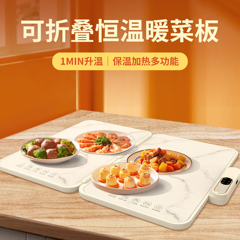 伊米哆烹煮折叠暖菜板家用饭菜恒