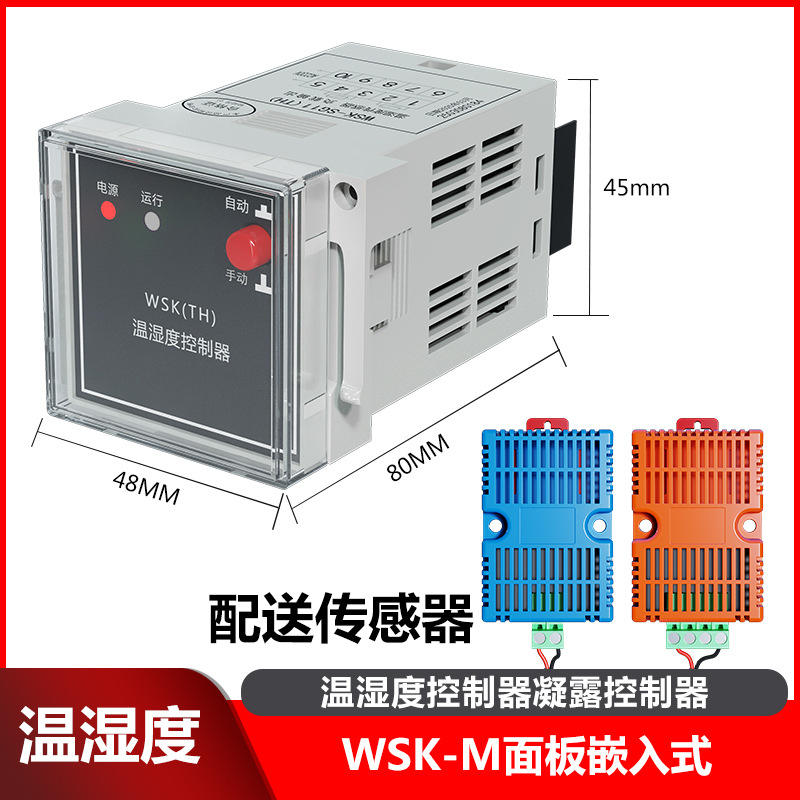 WSKHTH拨盘式温湿度控制器全自动