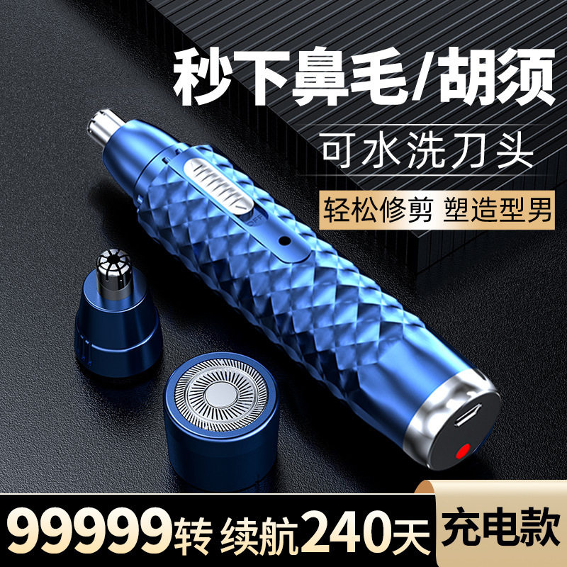 新款电动鼻毛器二合一充电式鼻毛修剪器剃须刀男女适用鼻毛剪
