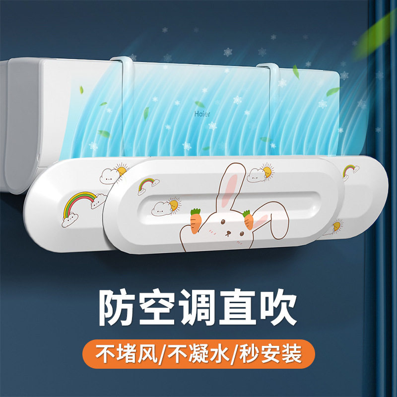 无孔空调挡风板防直吹婴儿月子挡板壁挂通用出风口冷气导风遮风板