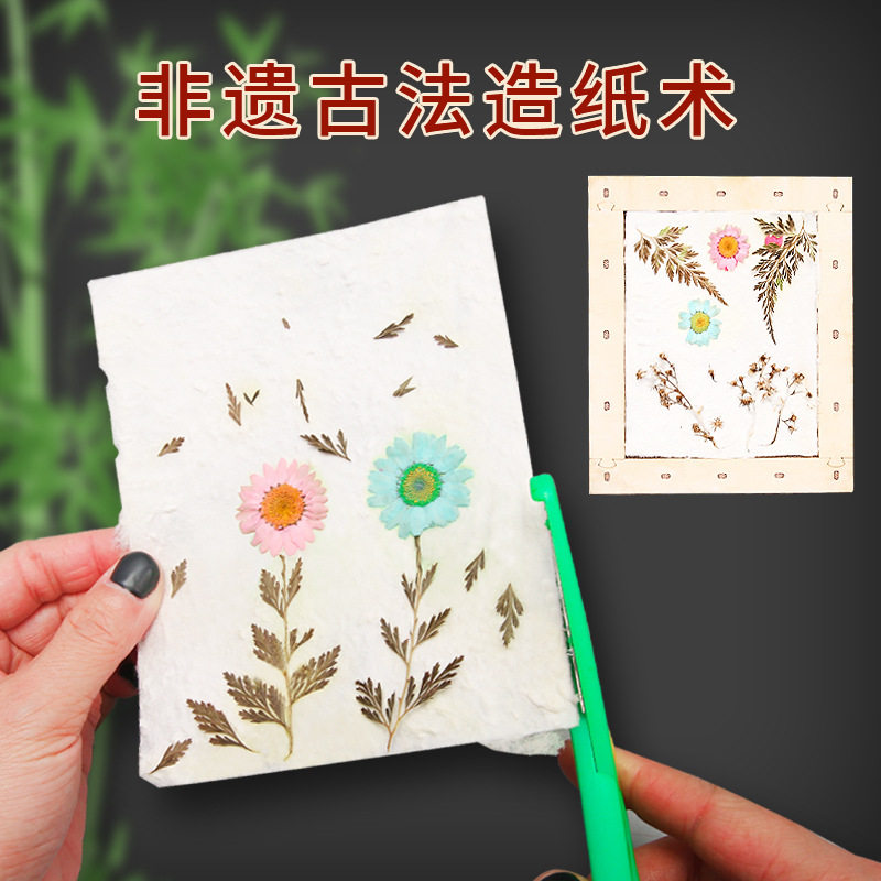 古法造纸术套装儿童趣味手工材料