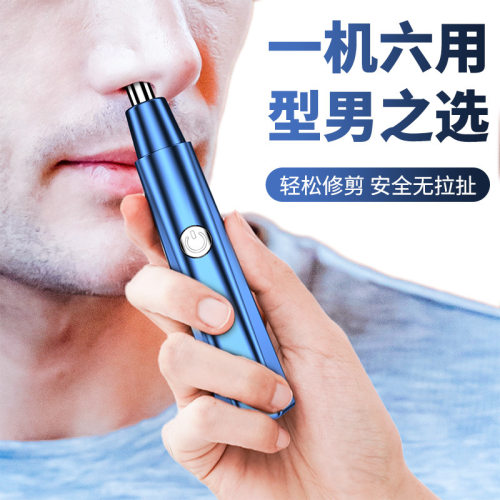 二合一电动鼻毛器USB充电多功能鼻毛修剪器男士剃须刀刮鼻毛剪刀