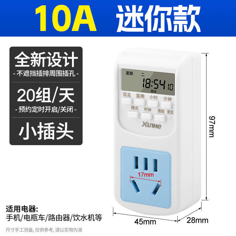 定时器开关插座电动车充电保护自动断电智能定时插座16A时控控制