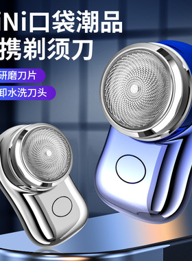 新款FH060-5电动剃须刀USB充电迷你便携式男士刮胡刀小巧旅行装