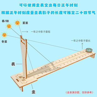 科学实验圭表模型日影长度测量二十四节气科技小制作材料包