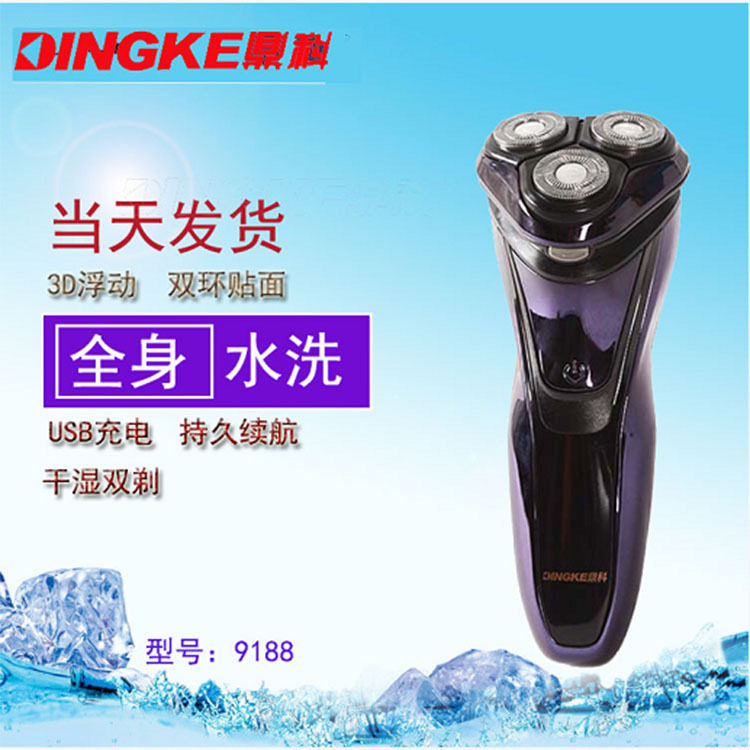 鼎科剃须刀 9188全身水洗电动剃胡刀USB浮动刮胡刀胡须刀带鬓角器