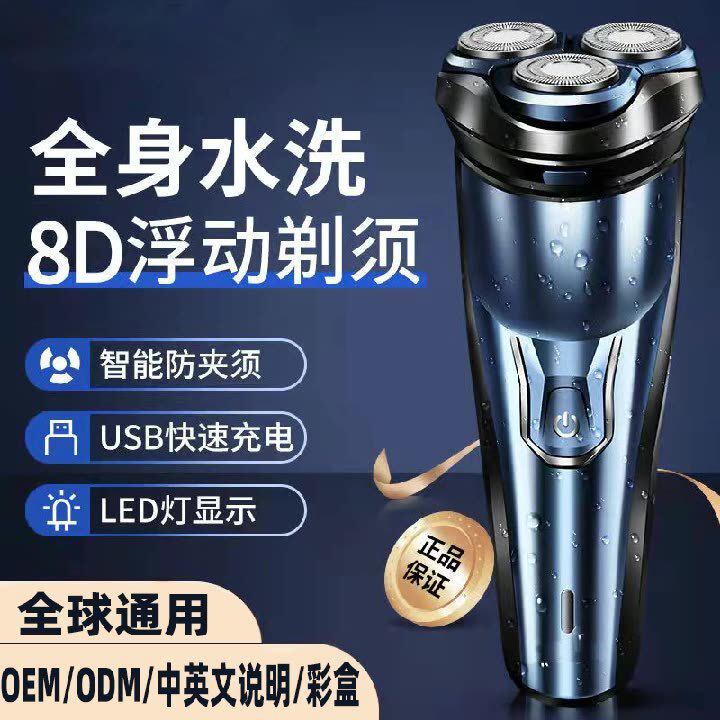 新款全自动电动剃须刀全身水洗电动胡须刀便携式多功能男士刮胡刀