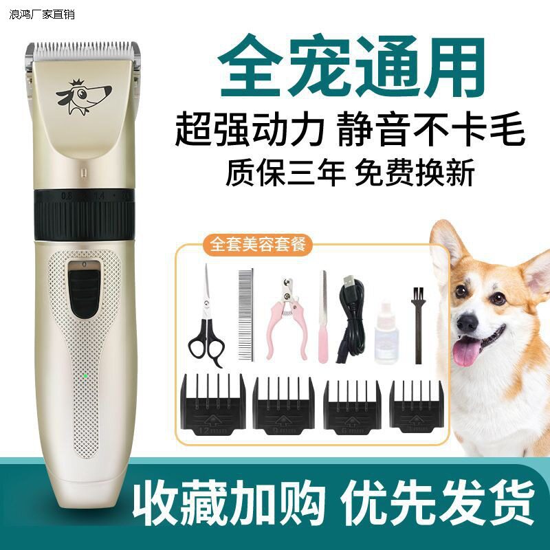 狗狗剃毛器宠物电推剪猫咪泰迪狗毛专业推毛脚毛推子用品大全