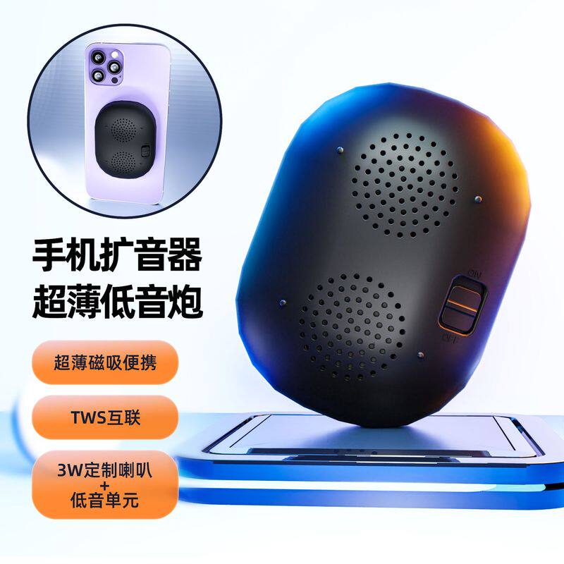 跨境智能便携式手机蓝牙无线Magsafe磁吸扩音器无品牌/无注册商标