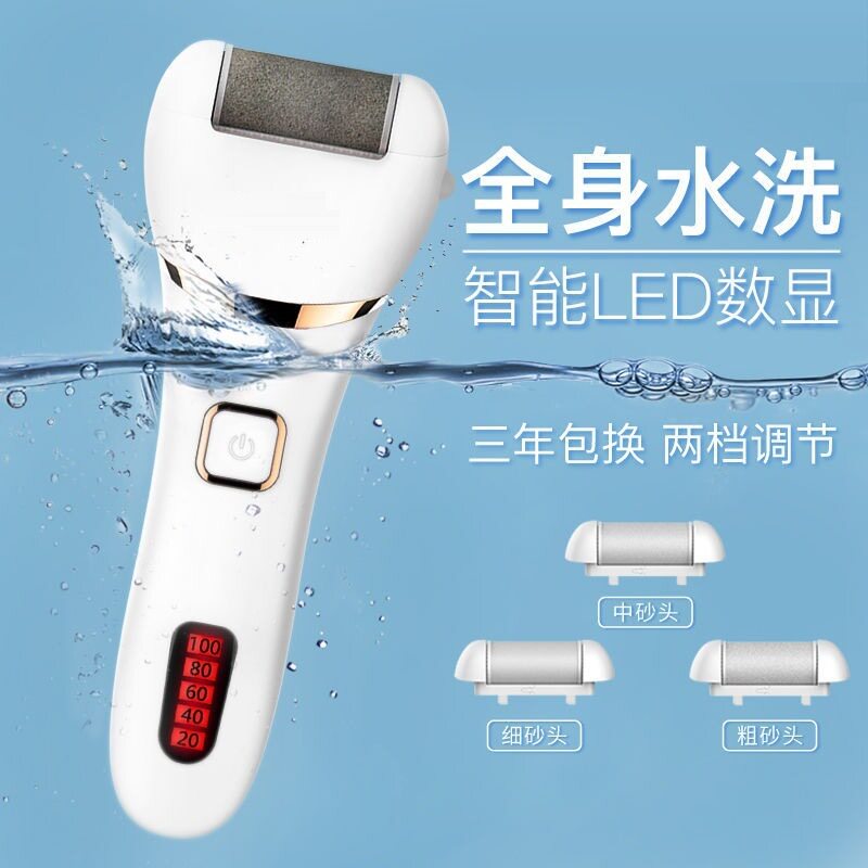 电动磨脚器皮自动充电式去脚皮死皮磨老茧刀修足机修脚器后跟家用