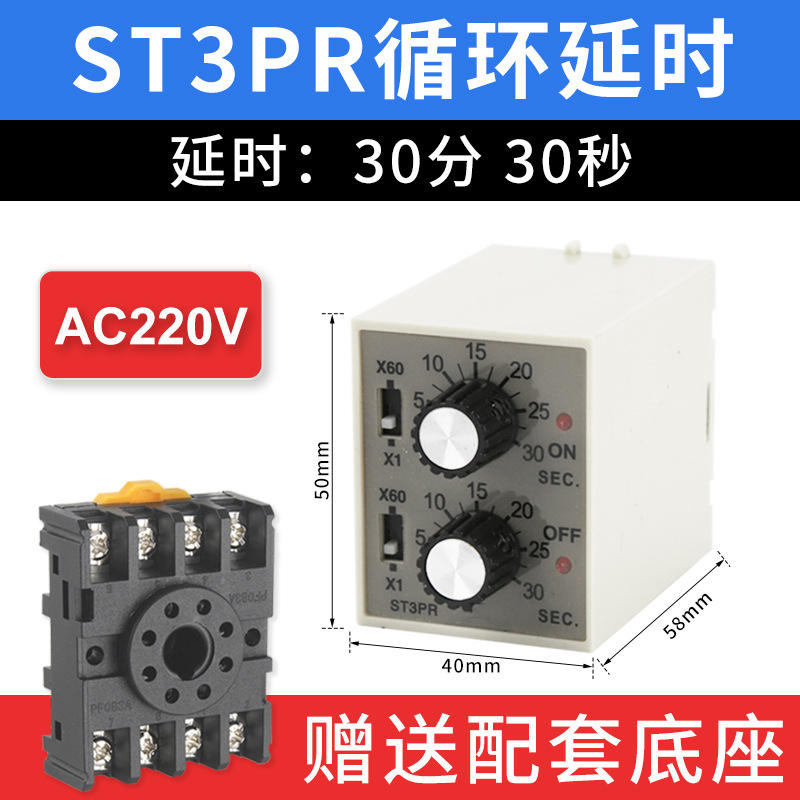 源煌科技时间继电器ST3PR双调