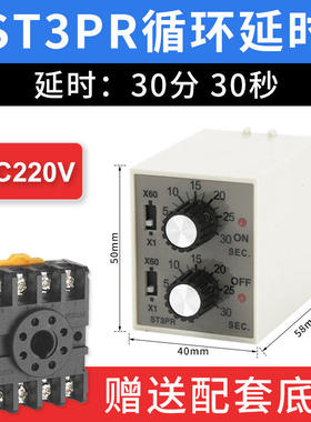ST3PR双调无限循环延时时间继电器双控两循环220V 24V 12V 30S60S