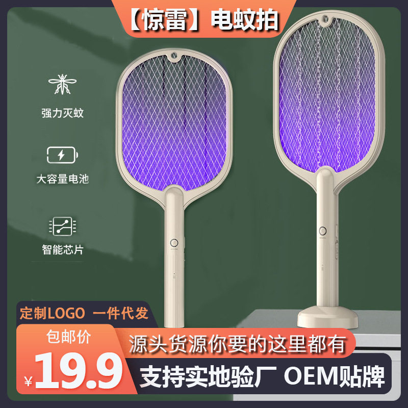 【惊雷】电蚊拍二合一灭蚊灯电击两用灭蚊拍 家用USB充电式灭蚊器