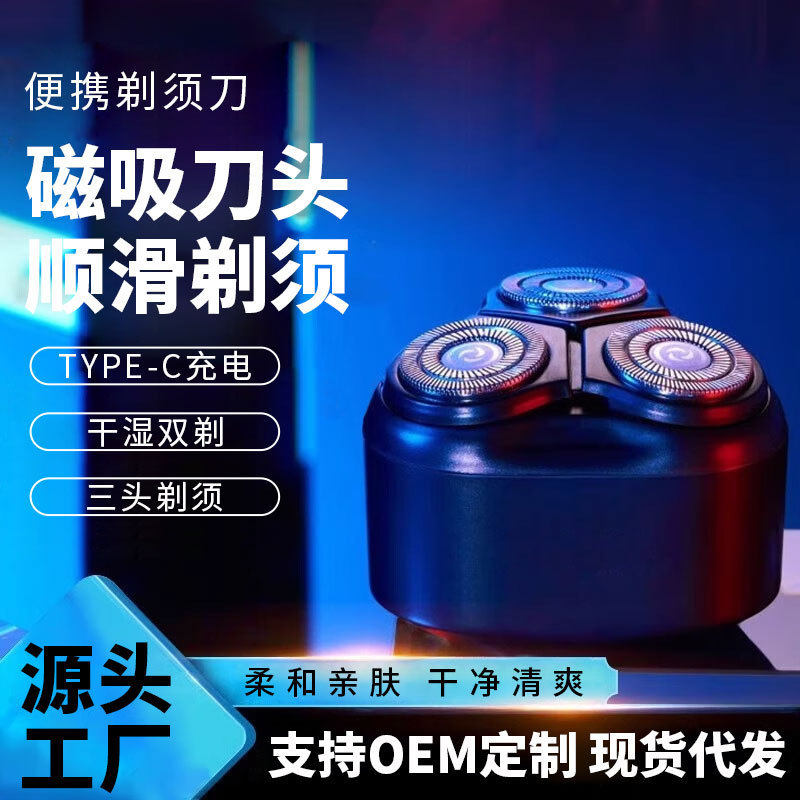 三刀头电动剃须刀电动刮胡刀智能全身水洗三头剃胡刀