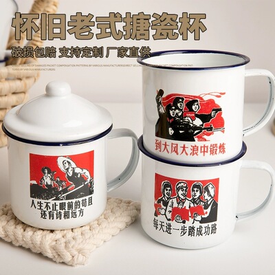 搪瓷中式通用搪瓷杯老干部马克杯