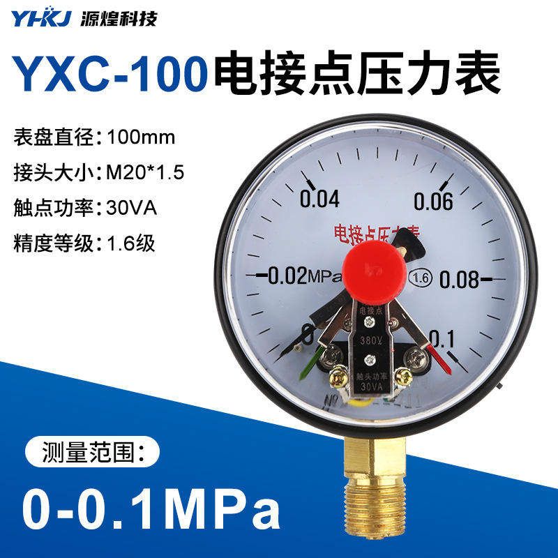 YXC100 0-1.6map源煌磁助式电接点压力表 上下限控制压力开关