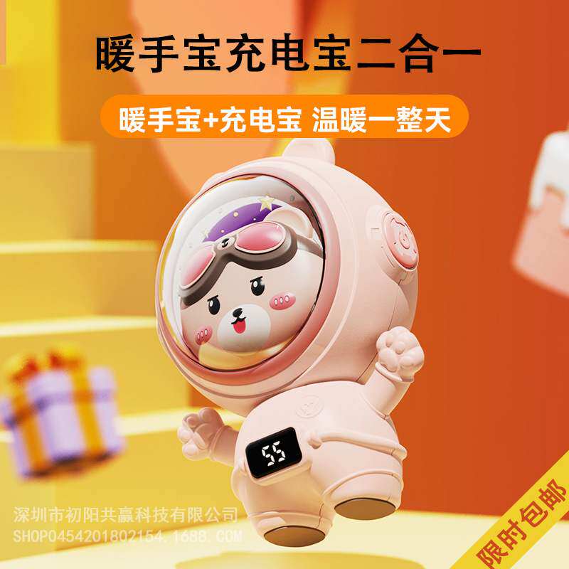 新款太空人暖手宝充电宝二合一