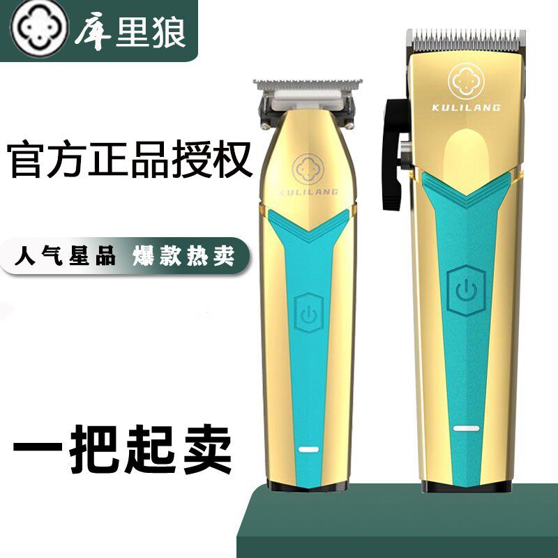 阿可美库里狼油头电推剪理发剪发廊电推子理发专业理发器