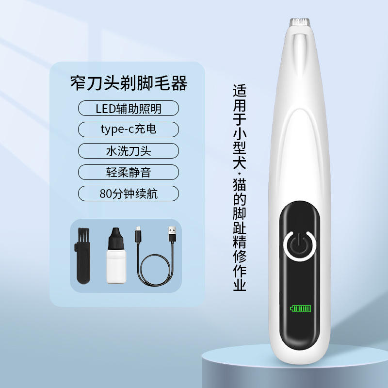 猫咪狗狗剃脚毛器充电LED灯防水修毛器剃脚毛器宠物电推剪电推子