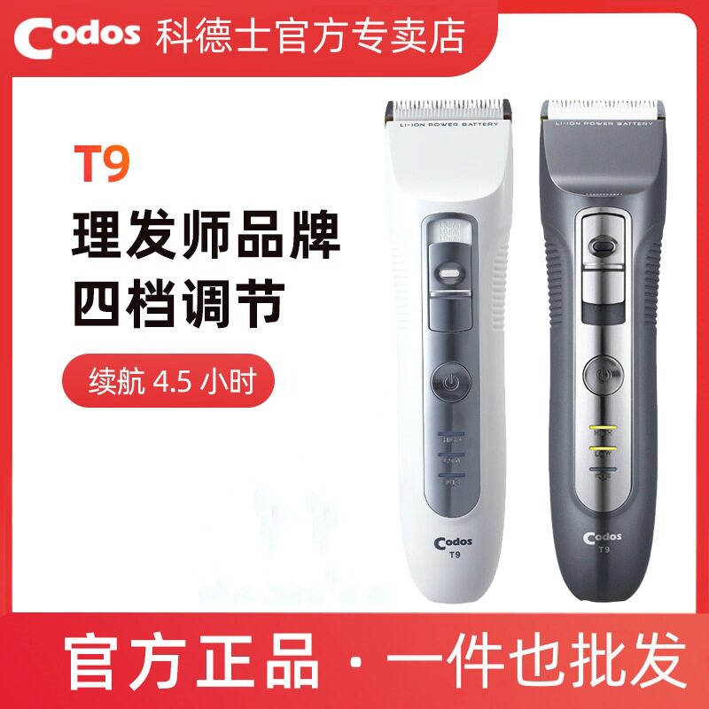 科德士电推剪专业发廊T9剪头发家用电动剃头刀电推子理发器店专用