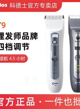 科德士电推剪专业发廊T9剪头发家用电动剃头刀电推子理发器店专用