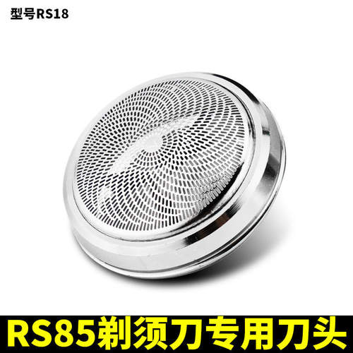 发货一件朗威/RUNWE剃须刀配件RS81 82 83 85刀头刀网