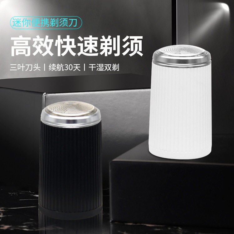 跨境电动迷你剃须刀男士USB充电新款刮胡刀 便携式车载旅行胡须刀