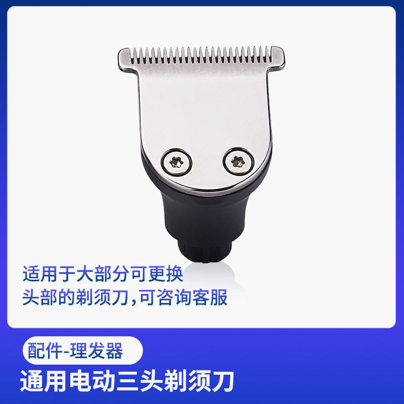 新款直销全身水洗电动剃须刀 男士刮胡刀配件理发头