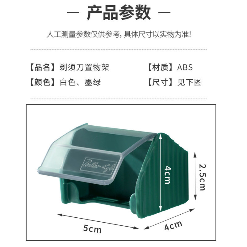 剃须刀支架免打孔多功能挂架电动剃须刀收纳架卫生间刮胡刀置物架