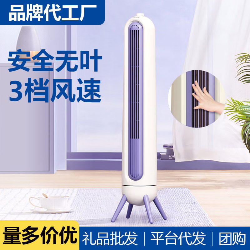无叶风扇塔扇静音家用办公落地扇空气循环扇 电风扇夏季礼品